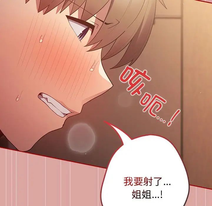 《游戏规则我来定》第54话