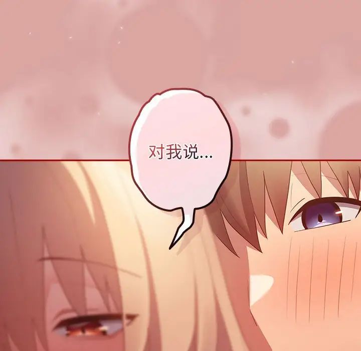 《游戏规则我来定》第54话