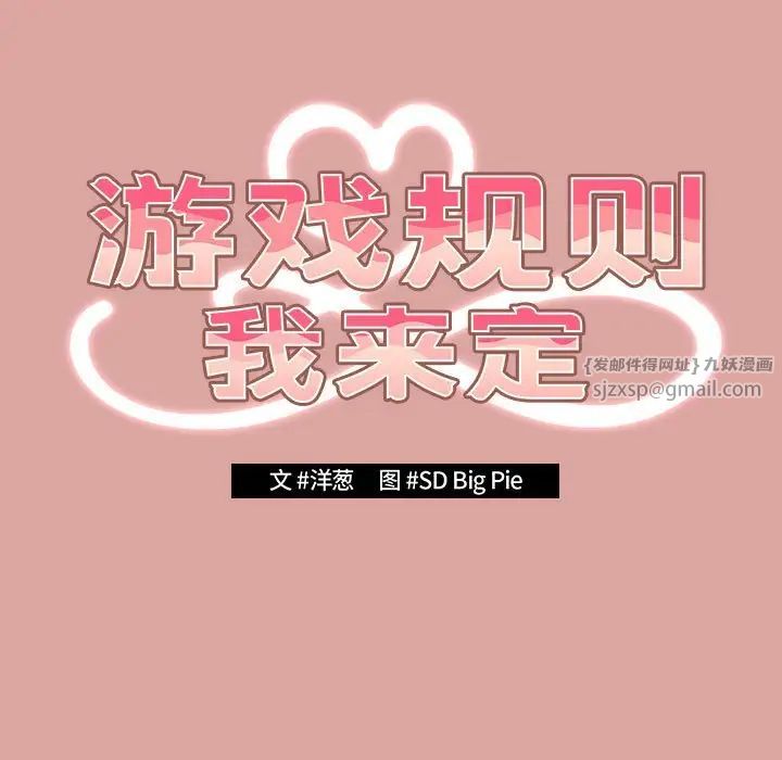 遊戲規則我來定第54話
