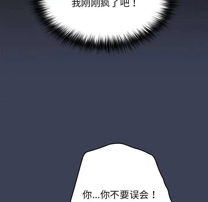 游戏规则我来定第54话