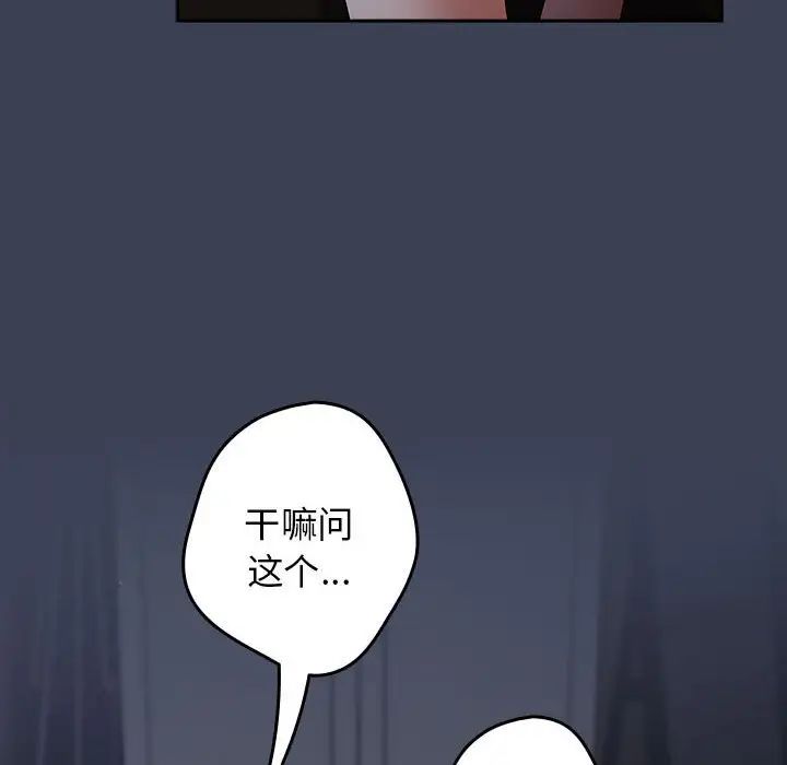 游戏规则我来定第54话