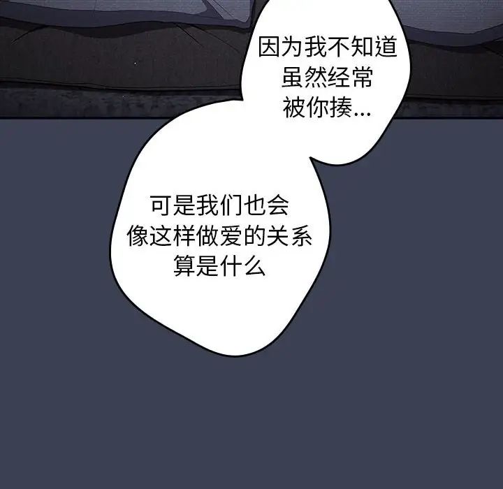 遊戲規則我來定第54話