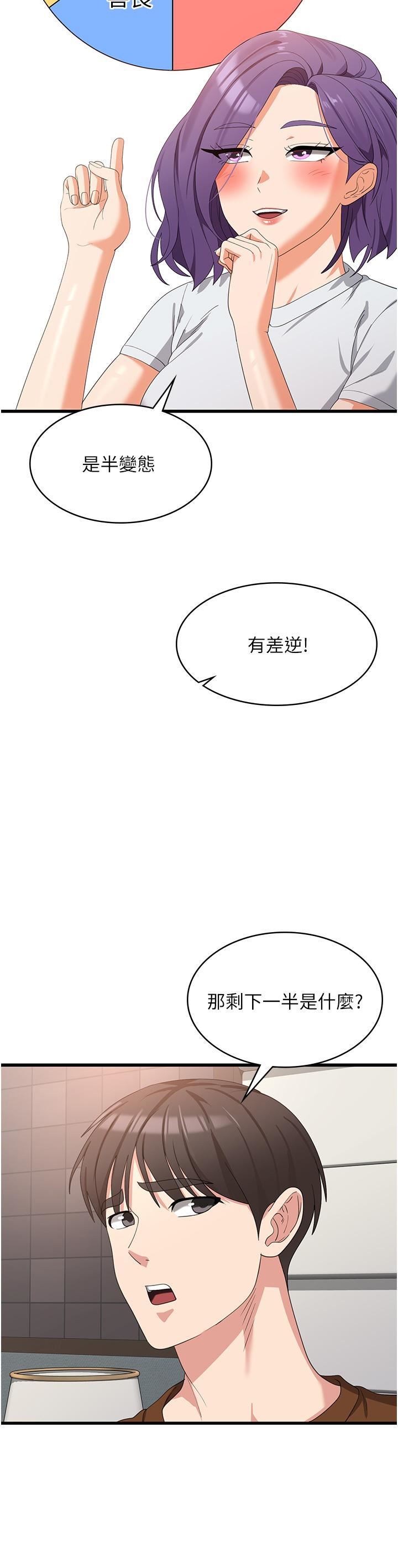 消灾解饿第27话-第一次要温柔一点