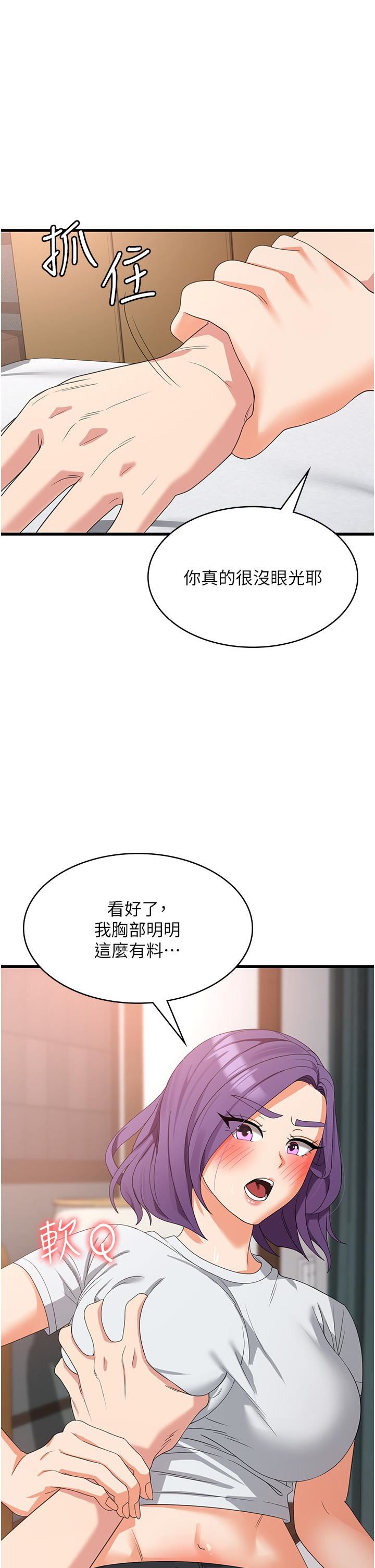 消灾解饿第27话-第一次要温柔一点