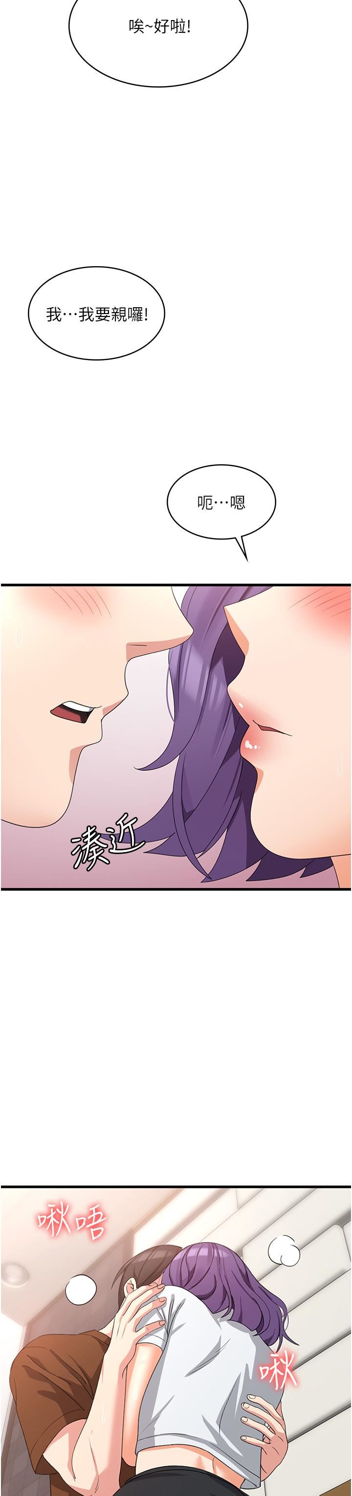 消灾解饿第27话-第一次要温柔一点