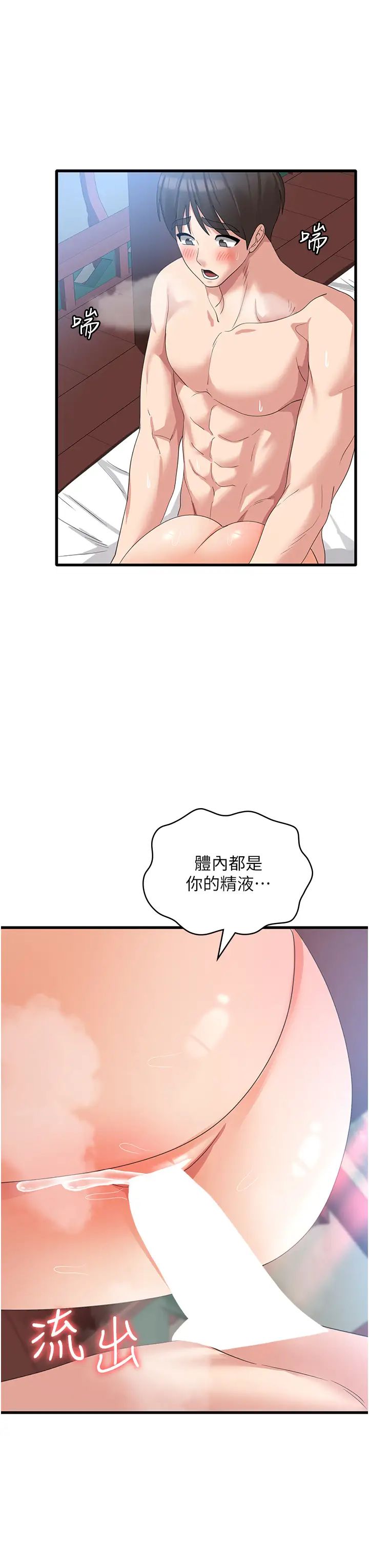 消災解餓第32話-你要對我負責