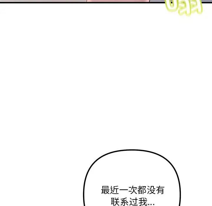不正常关系第34话