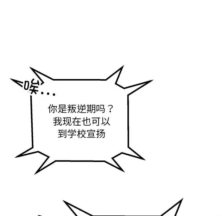 不正常关系第34话