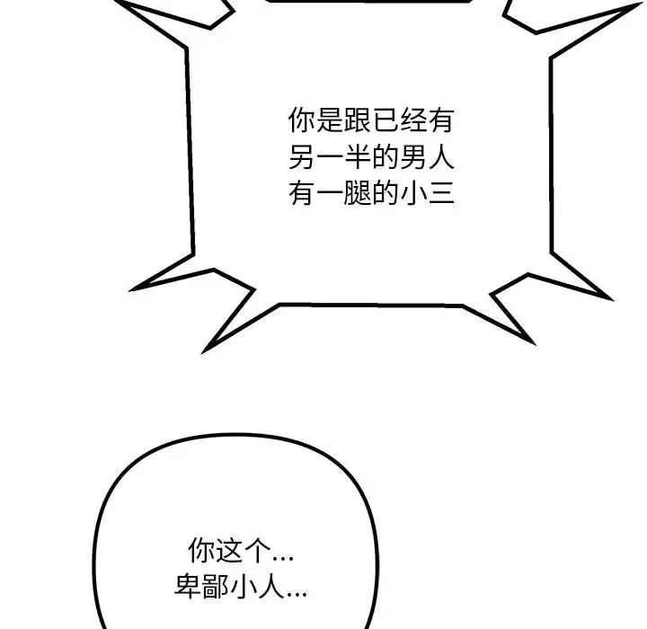 不正常关系第34话