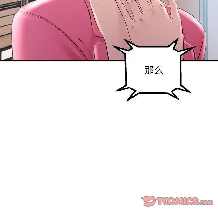 不正常关系第34话