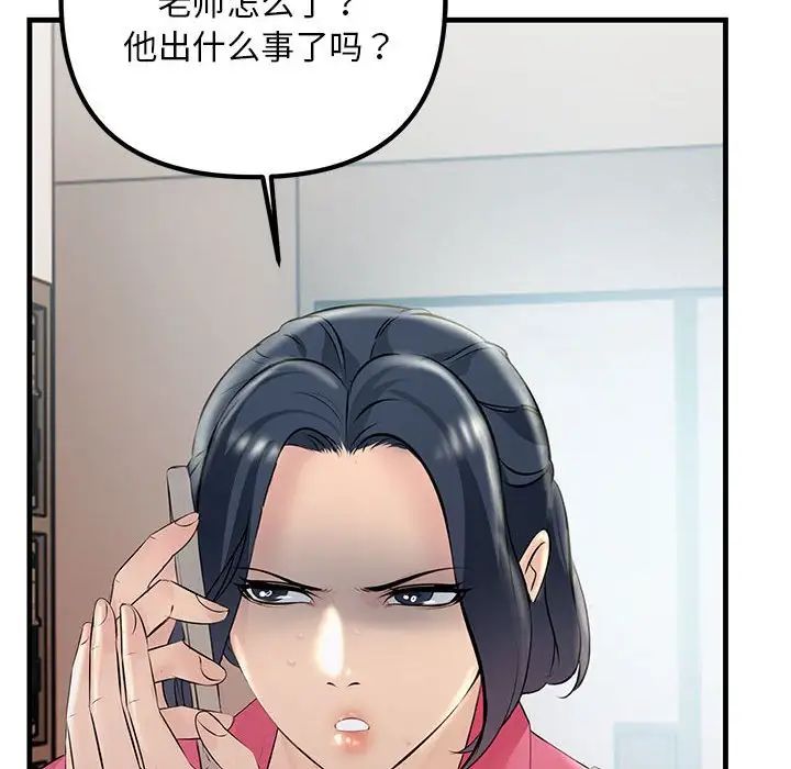 不正常关系第34话