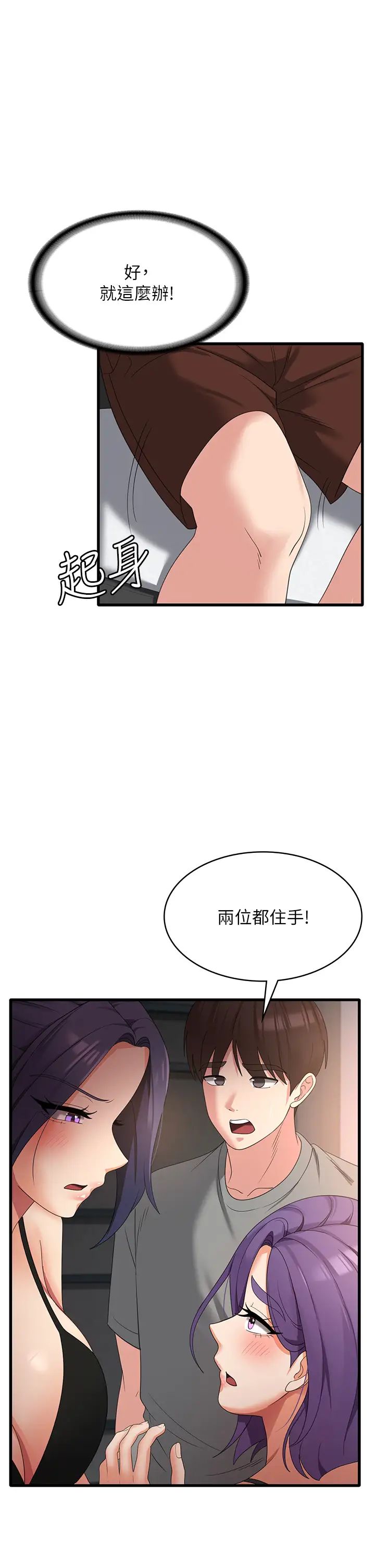 消災解餓第35話-母女爭奪戰
