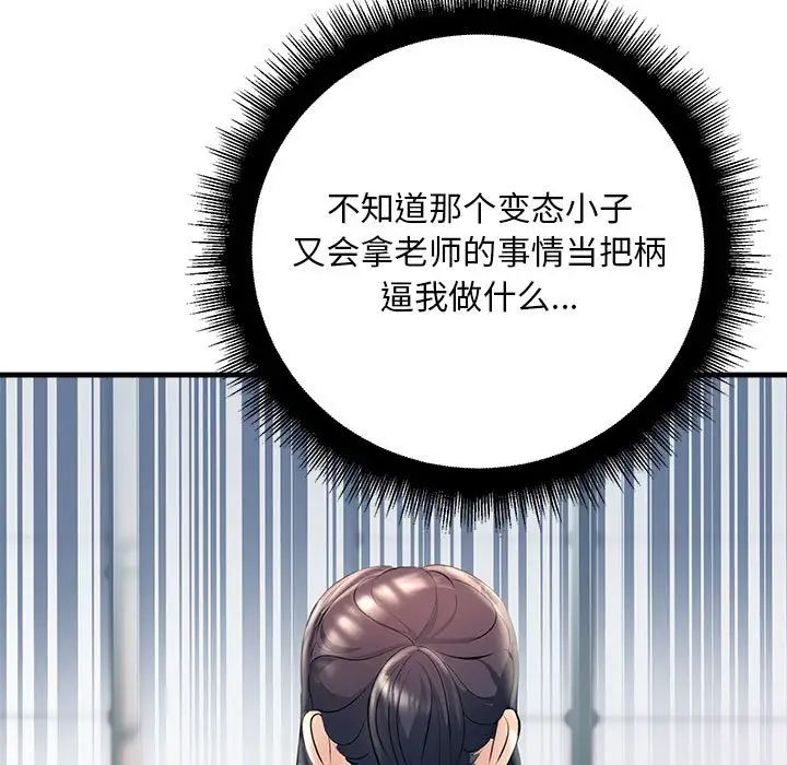 不正常关系第34话