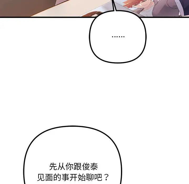 不正常关系第34话