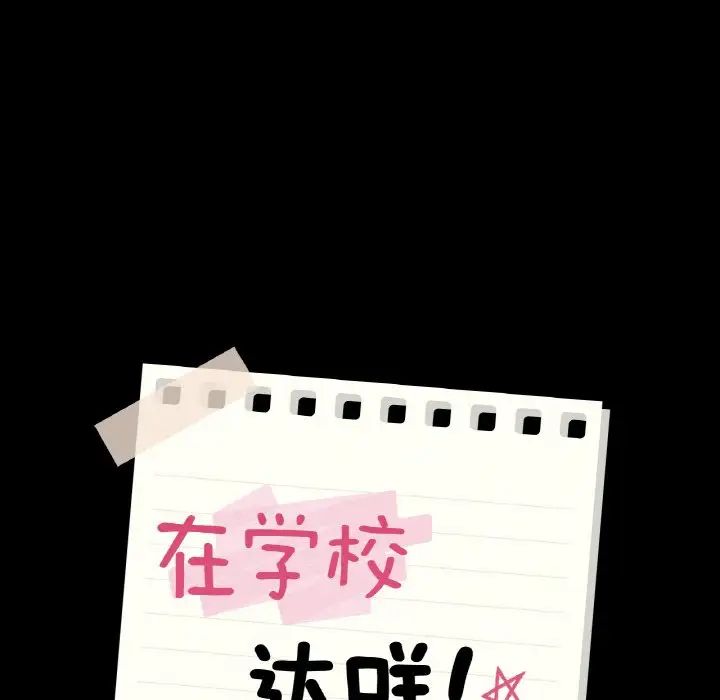 在学校达咩！第19话