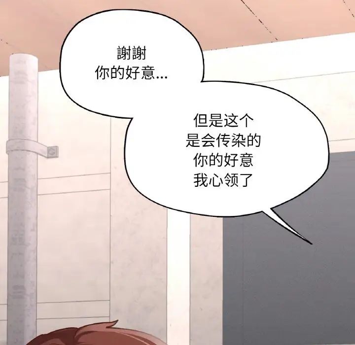 在学校达咩！第19话