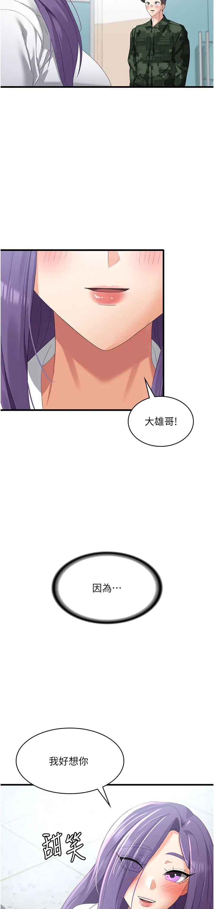 消災解餓第46話-身心都是妳的♡