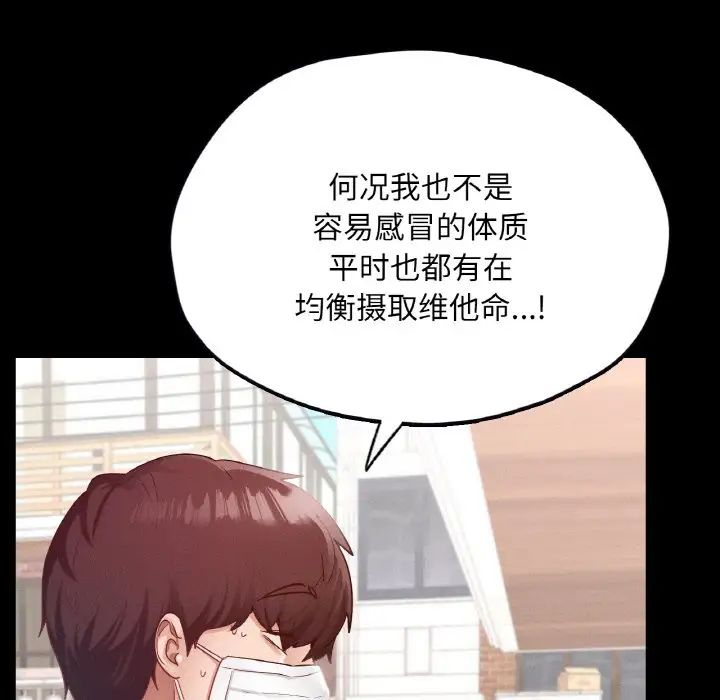 在学校达咩！第19话