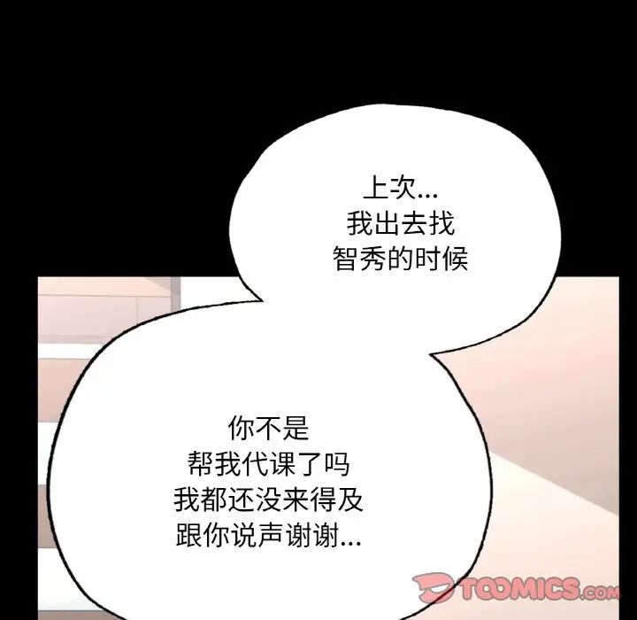 在学校达咩！第19话