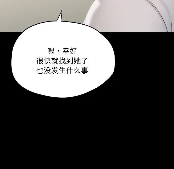 在学校达咩！第19话