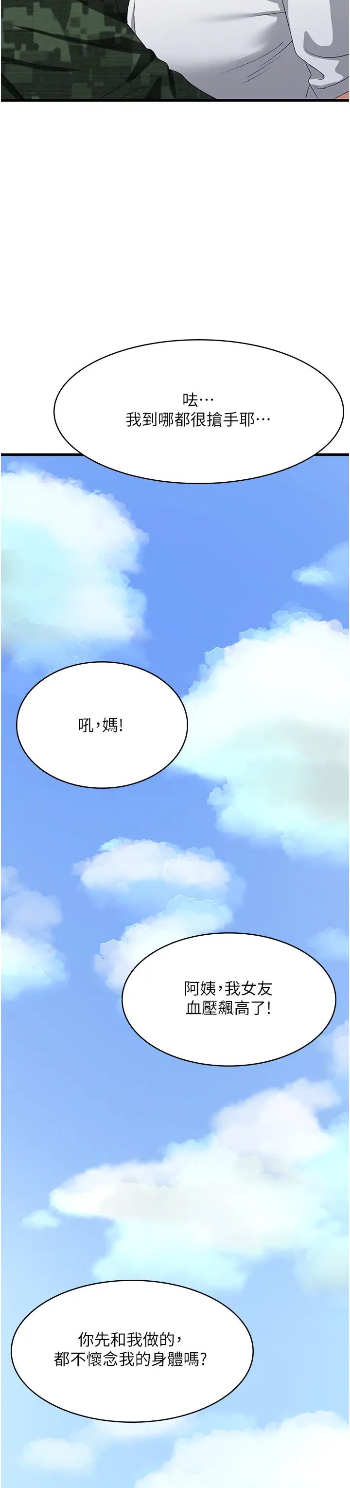 消災解餓第46話-身心都是妳的♡