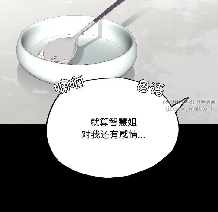 在学校达咩！第19话