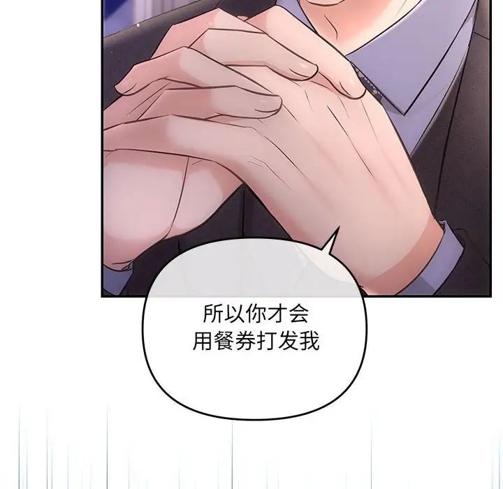 协议关系第4话