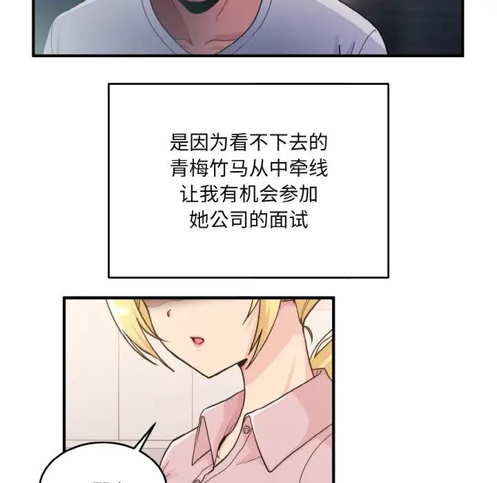 打脸的告白第1話