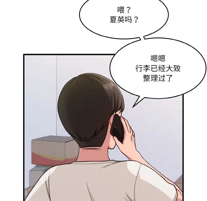打脸的告白第1话
