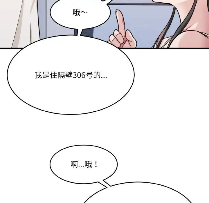 打脸的告白第1话