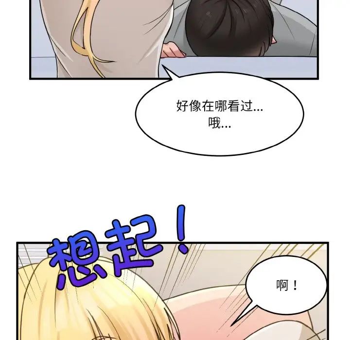 打脸的告白第1話