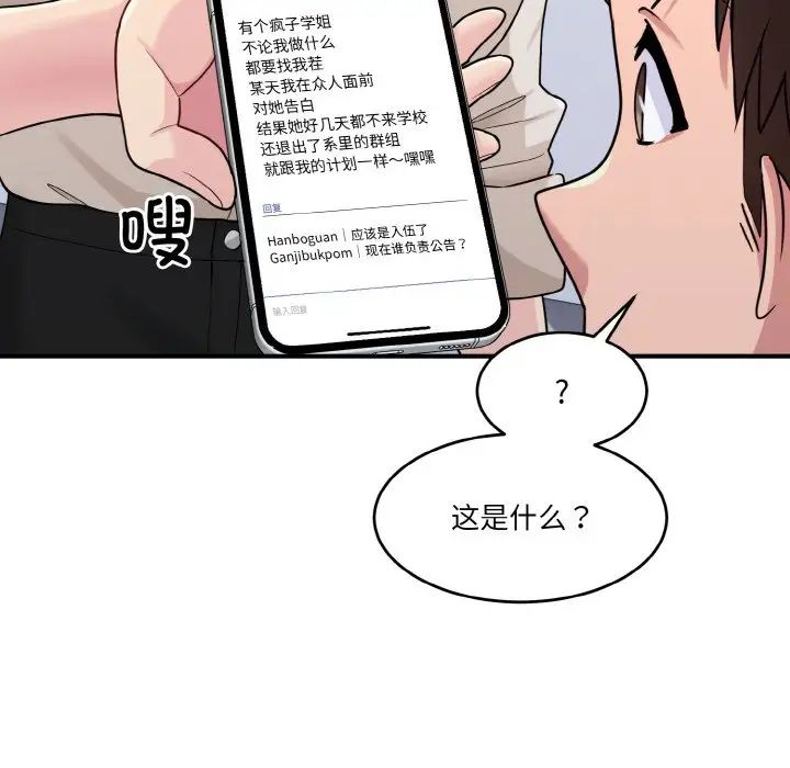 打脸的告白第1话