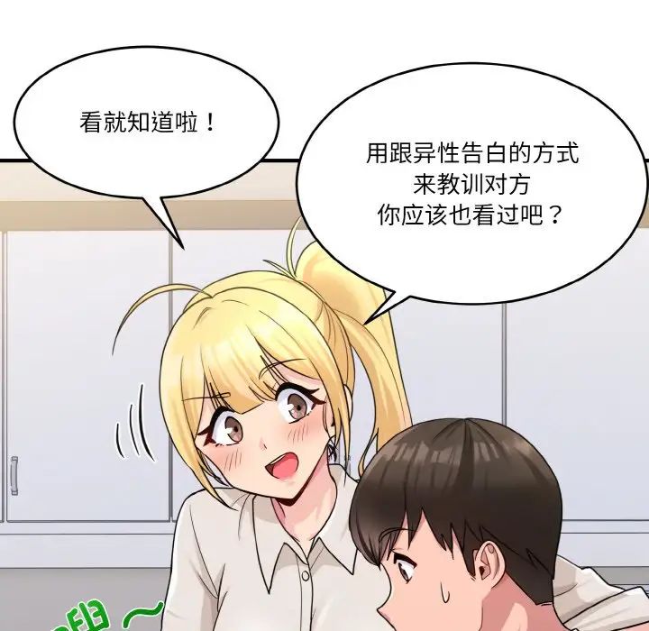 打脸的告白第1话