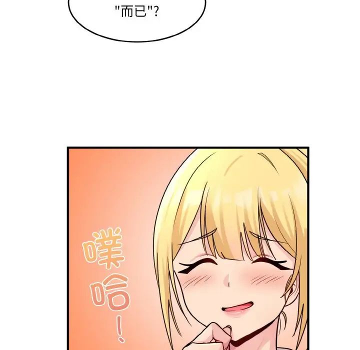 打脸的告白第1话