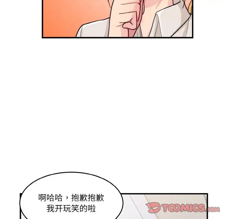 打脸的告白第1话