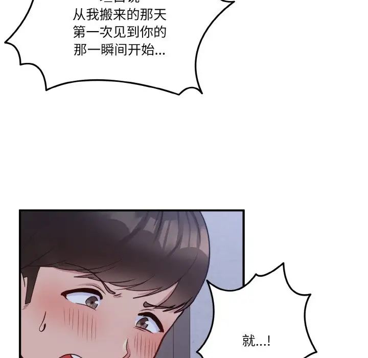 打脸的告白第1话