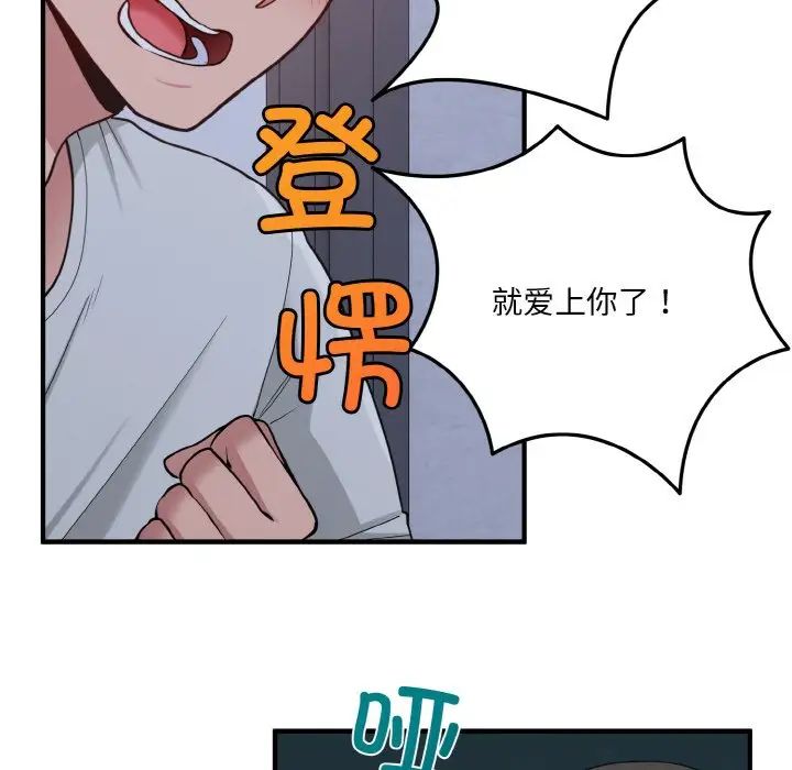 打脸的告白第1话