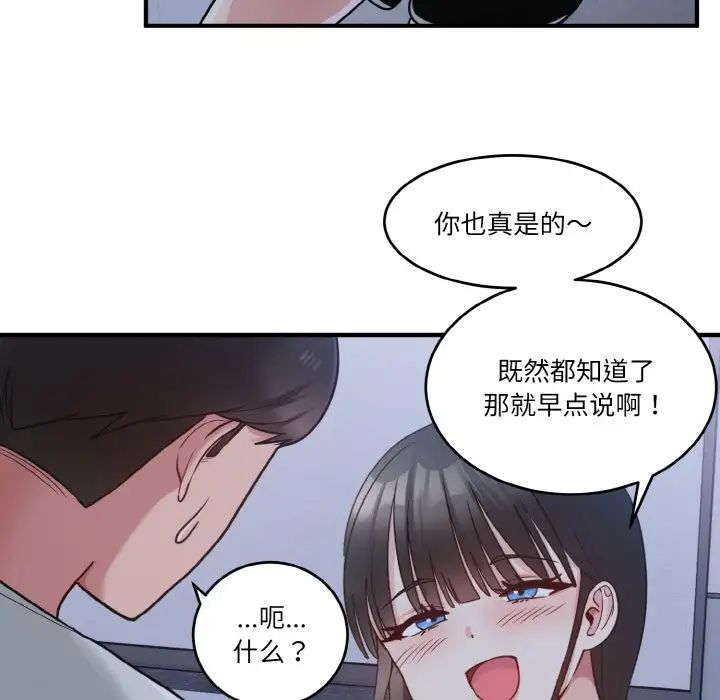 打脸的告白第1话