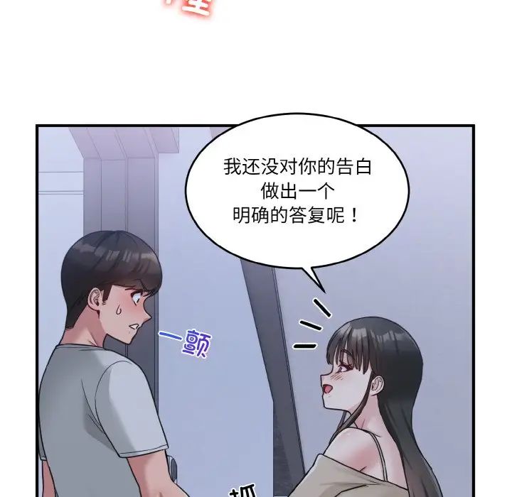 打脸的告白第1话