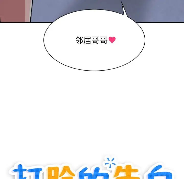 打脸的告白第1话