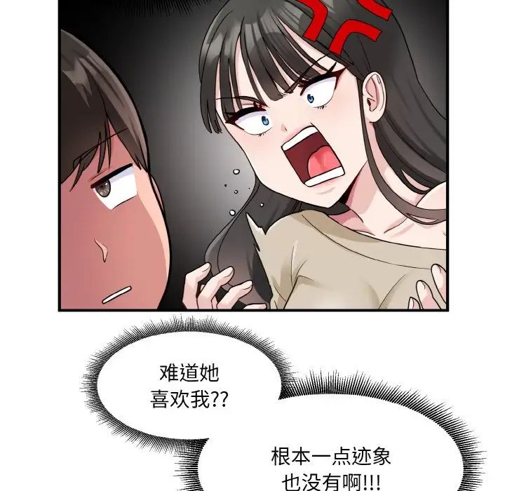 打脸的告白第2话
