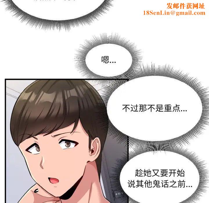 打脸的告白第2話