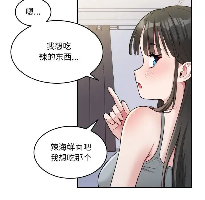 打脸的告白第2话