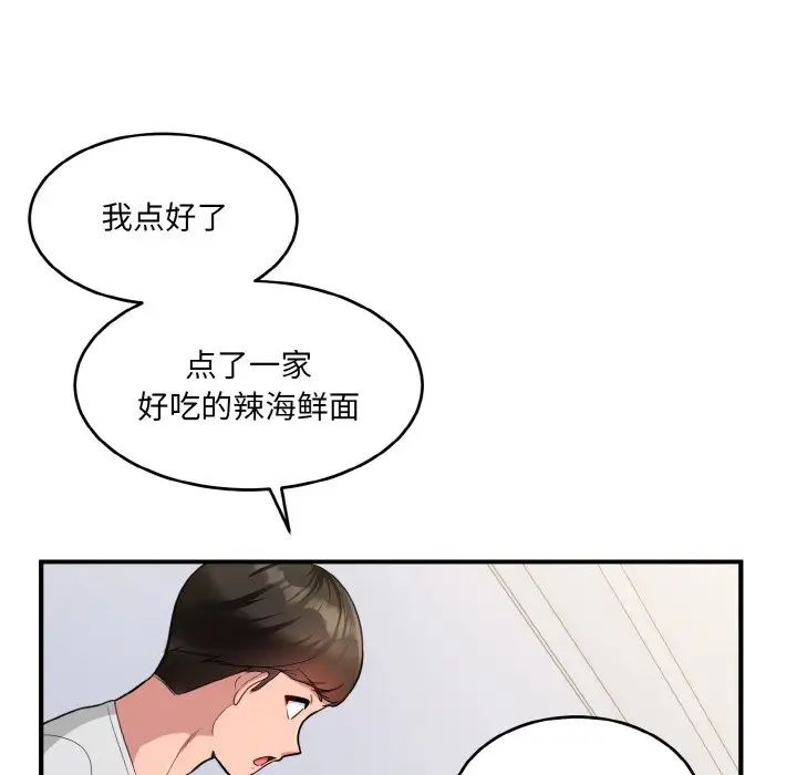 打脸的告白第2話