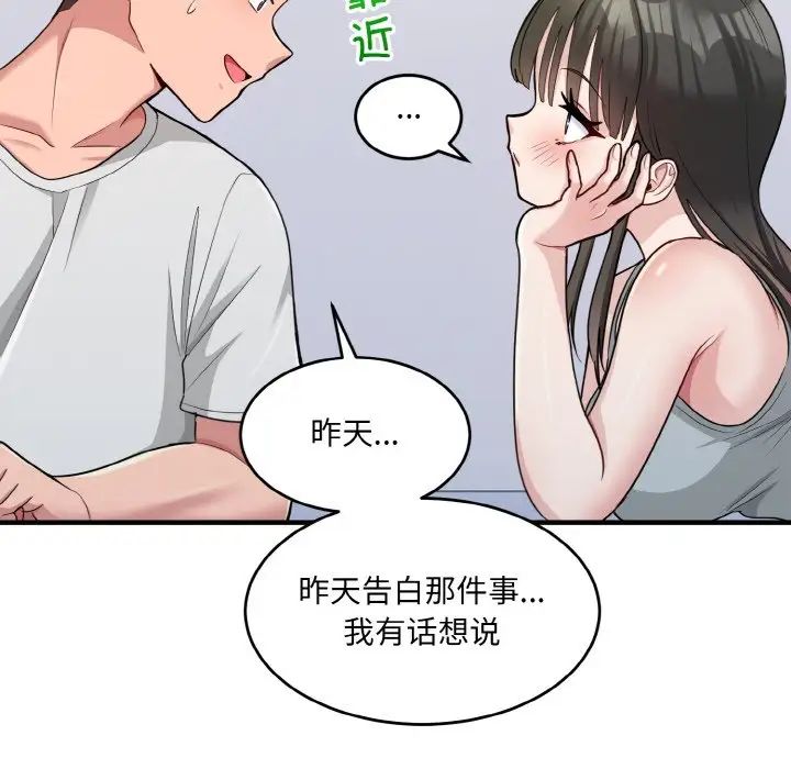 打脸的告白第2話
