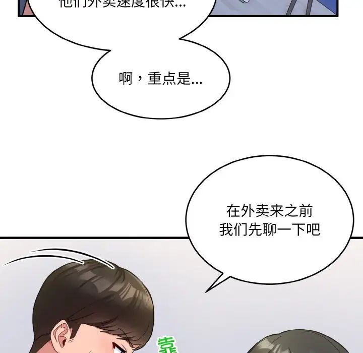 打脸的告白第2话