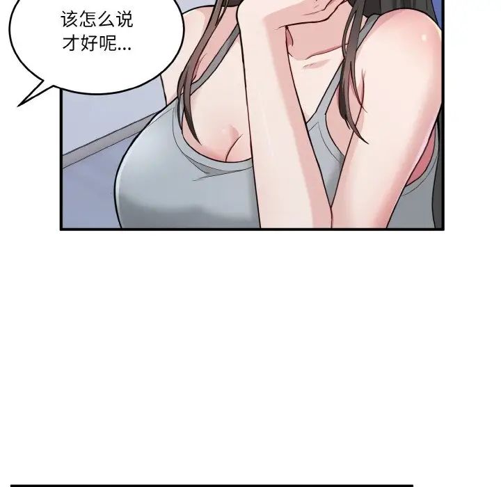 打脸的告白第2話