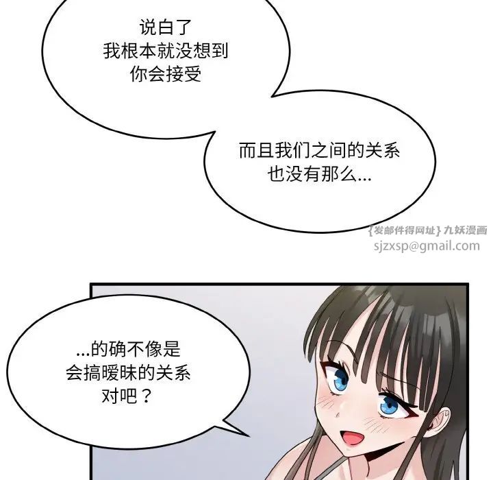 打脸的告白第2话