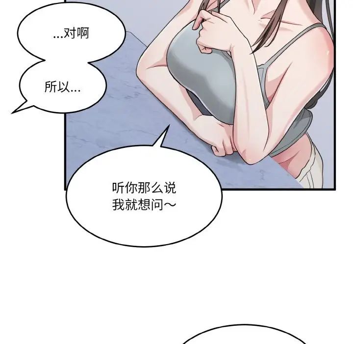 打脸的告白第2话