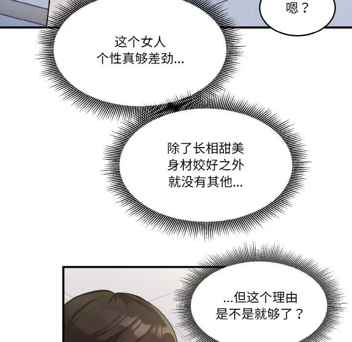 打脸的告白第2话